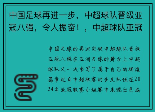中国足球再进一步，中超球队晋级亚冠八强，令人振奋！，中超球队亚冠名额