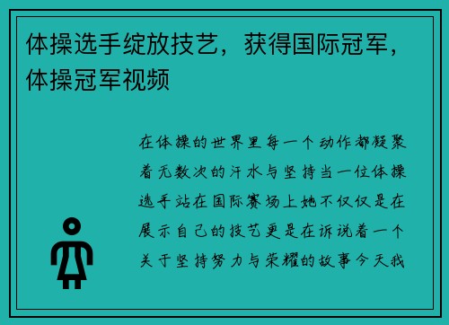 体操选手绽放技艺，获得国际冠军，体操冠军视频