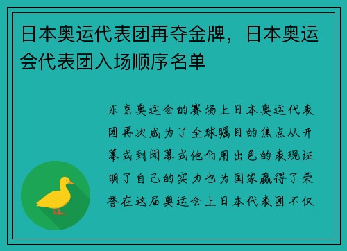 日本奥运代表团再夺金牌，日本奥运会代表团入场顺序名单