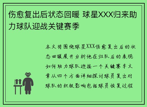 伤愈复出后状态回暖 球星XXX归来助力球队迎战关键赛季