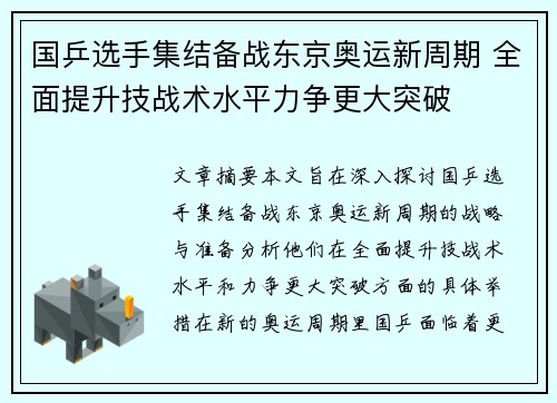 国乒选手集结备战东京奥运新周期 全面提升技战术水平力争更大突破