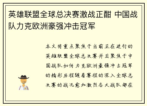 英雄联盟全球总决赛激战正酣 中国战队力克欧洲豪强冲击冠军