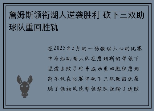 詹姆斯领衔湖人逆袭胜利 砍下三双助球队重回胜轨
