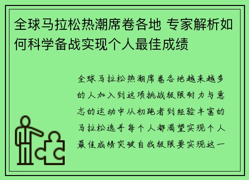 全球马拉松热潮席卷各地 专家解析如何科学备战实现个人最佳成绩
